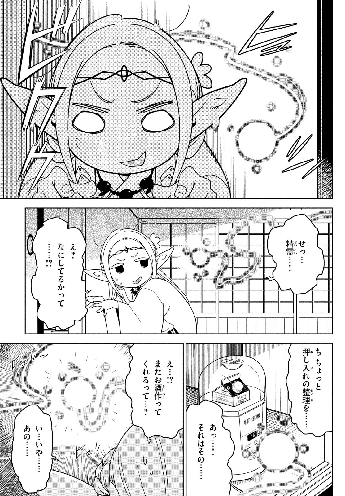 EDOMAE ELF - raw - Chapter 86 - https://jpdd.ccdd.to/JPDD/edomaeelf/197247/mqnzrkoex1o.jpg