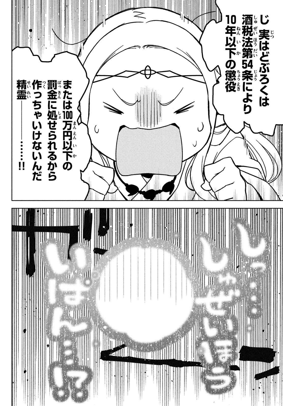 EDOMAE ELF - raw - Chapter 86 - https://jpdd.ccdd.to/JPDD/edomaeelf/197247/nchq5mfh3vz.jpg