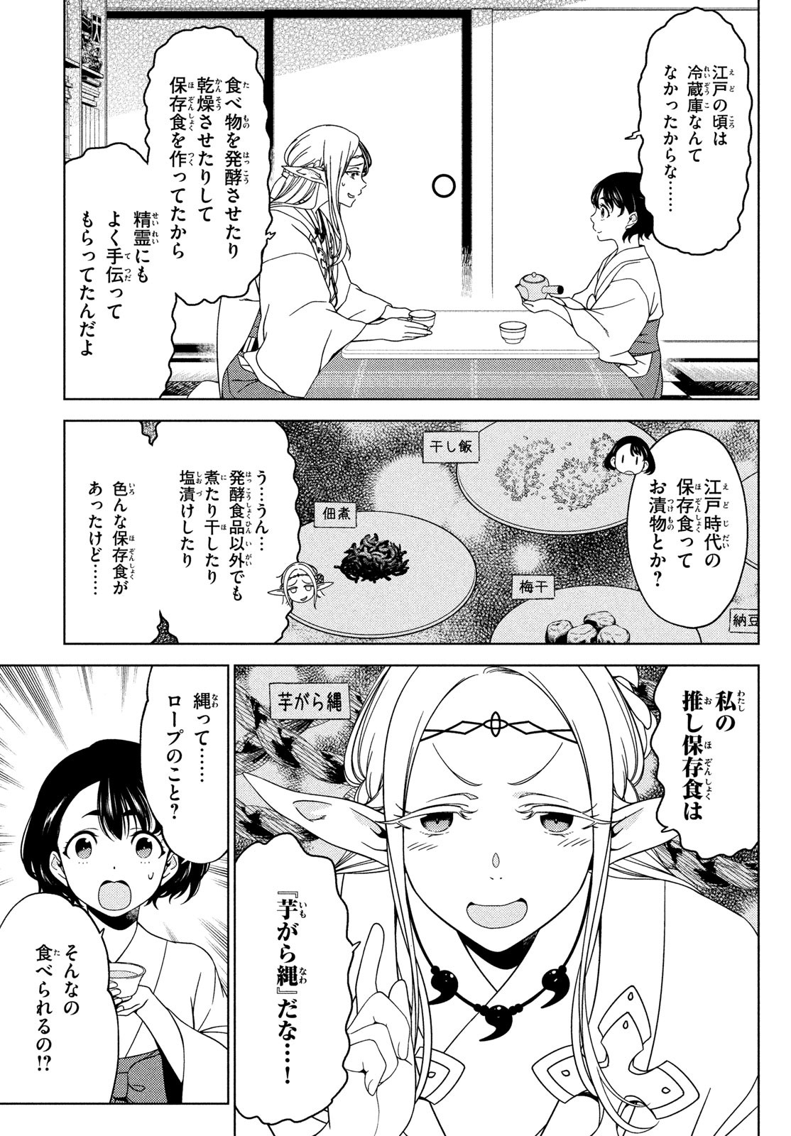 EDOMAE ELF - raw - Chapter 86 - https://jpdd.ccdd.to/JPDD/edomaeelf/197247/u32fryly1cy.jpg