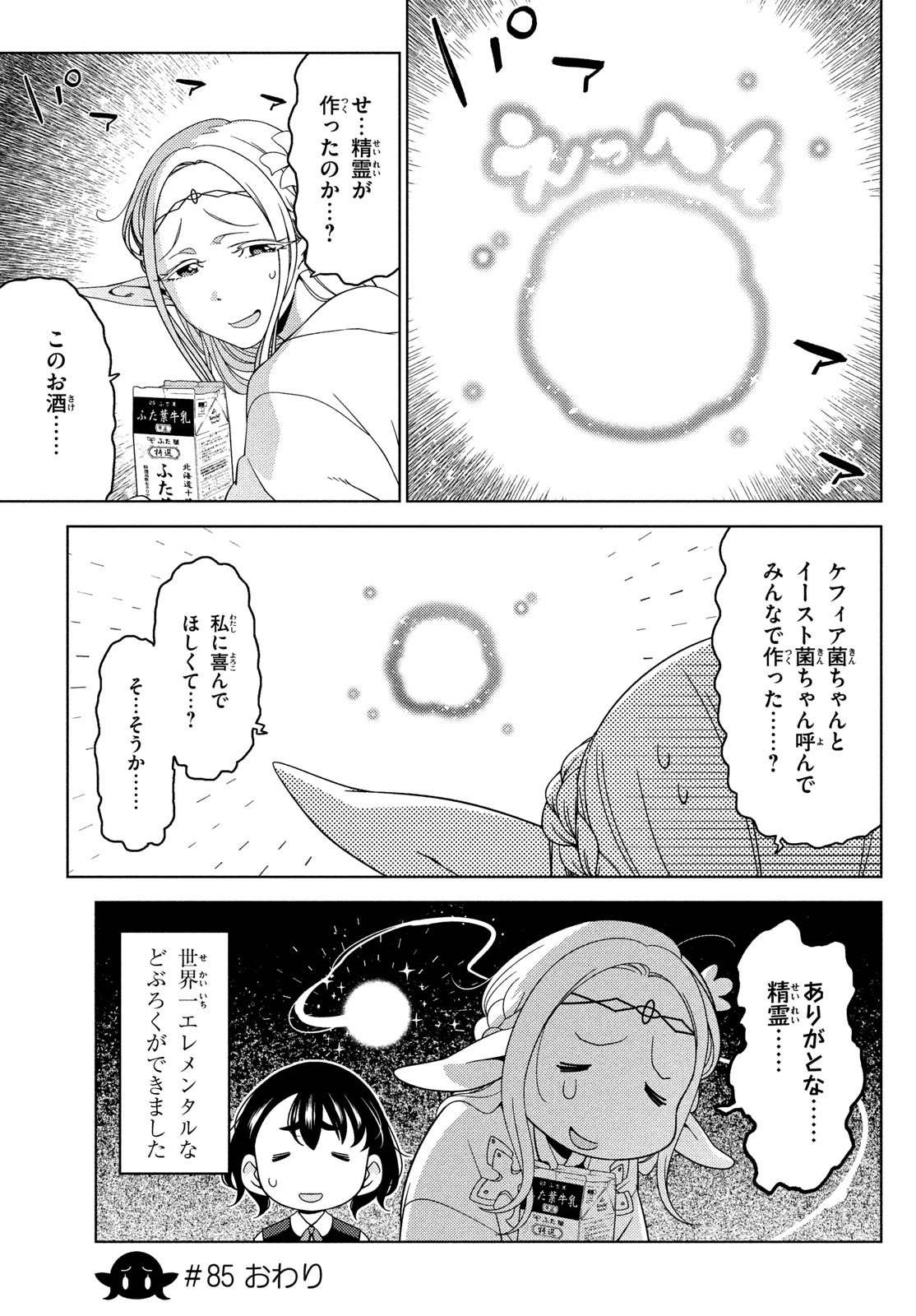 EDOMAE ELF - raw - Chapter 85 - https://jpdd.ccdd.to/JPDD/edomaeelf/197248/2ujk2wz0mdv.jpg