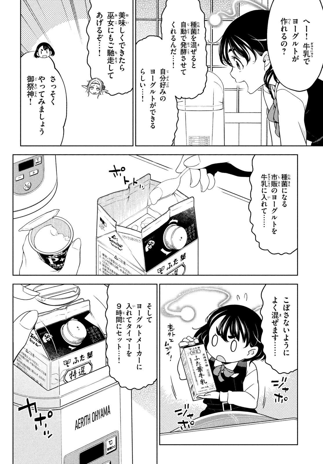EDOMAE ELF - raw - Chapter 85 - https://jpdd.ccdd.to/JPDD/edomaeelf/197248/3bb2ohxj2ck.jpg