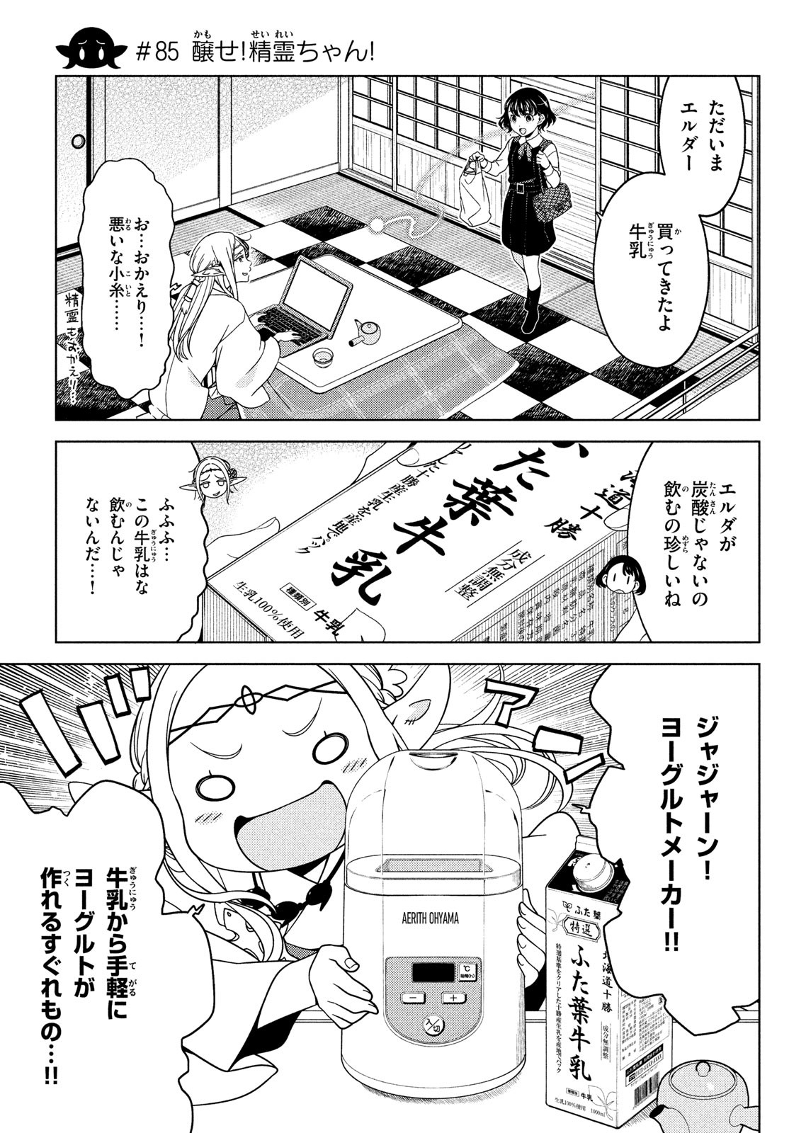 EDOMAE ELF - raw - Chapter 85 - https://jpdd.ccdd.to/JPDD/edomaeelf/197248/bnd5cjyfj45.jpg