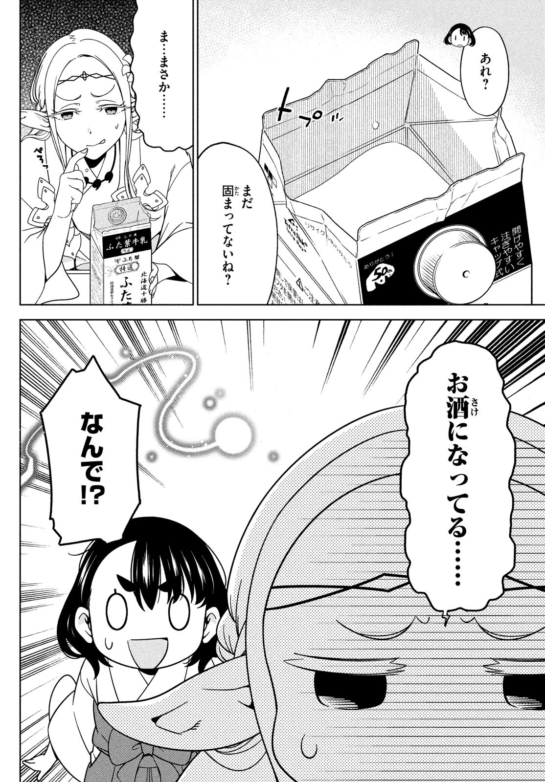 EDOMAE ELF - raw - Chapter 85 - https://jpdd.ccdd.to/JPDD/edomaeelf/197248/d0ea5bycryy.jpg
