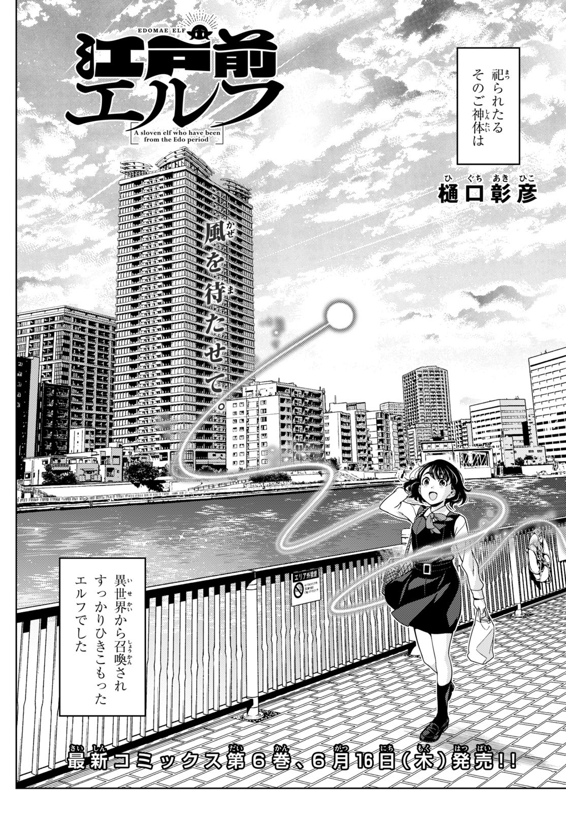 EDOMAE ELF - raw - Chapter 85 - https://jpdd.ccdd.to/JPDD/edomaeelf/197248/e0kphob0pdi.jpg