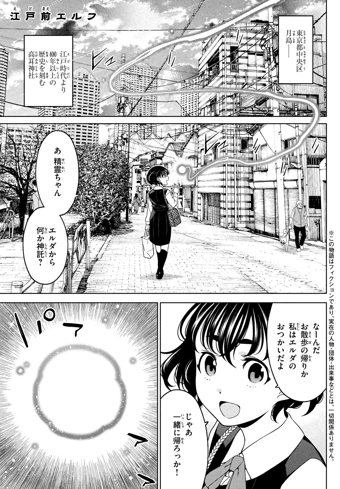 EDOMAE ELF - raw - Chapter 85 - https://jpdd.ccdd.to/JPDD/edomaeelf/197248/pikrl4x3mhc.jpg
