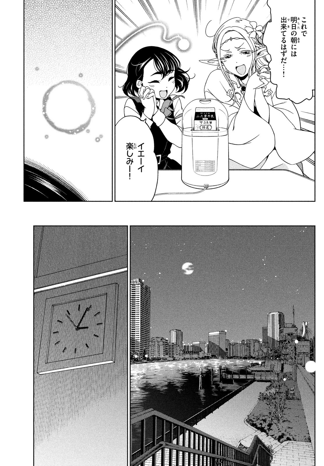 EDOMAE ELF - raw - Chapter 85 - https://jpdd.ccdd.to/JPDD/edomaeelf/197248/sp4vpjrdhhq.jpg