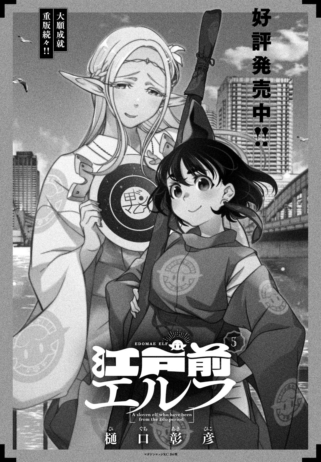 EDOMAE ELF - raw - Chapter 85 - https://jpdd.ccdd.to/JPDD/edomaeelf/197248/ta4khuppi5o.jpg