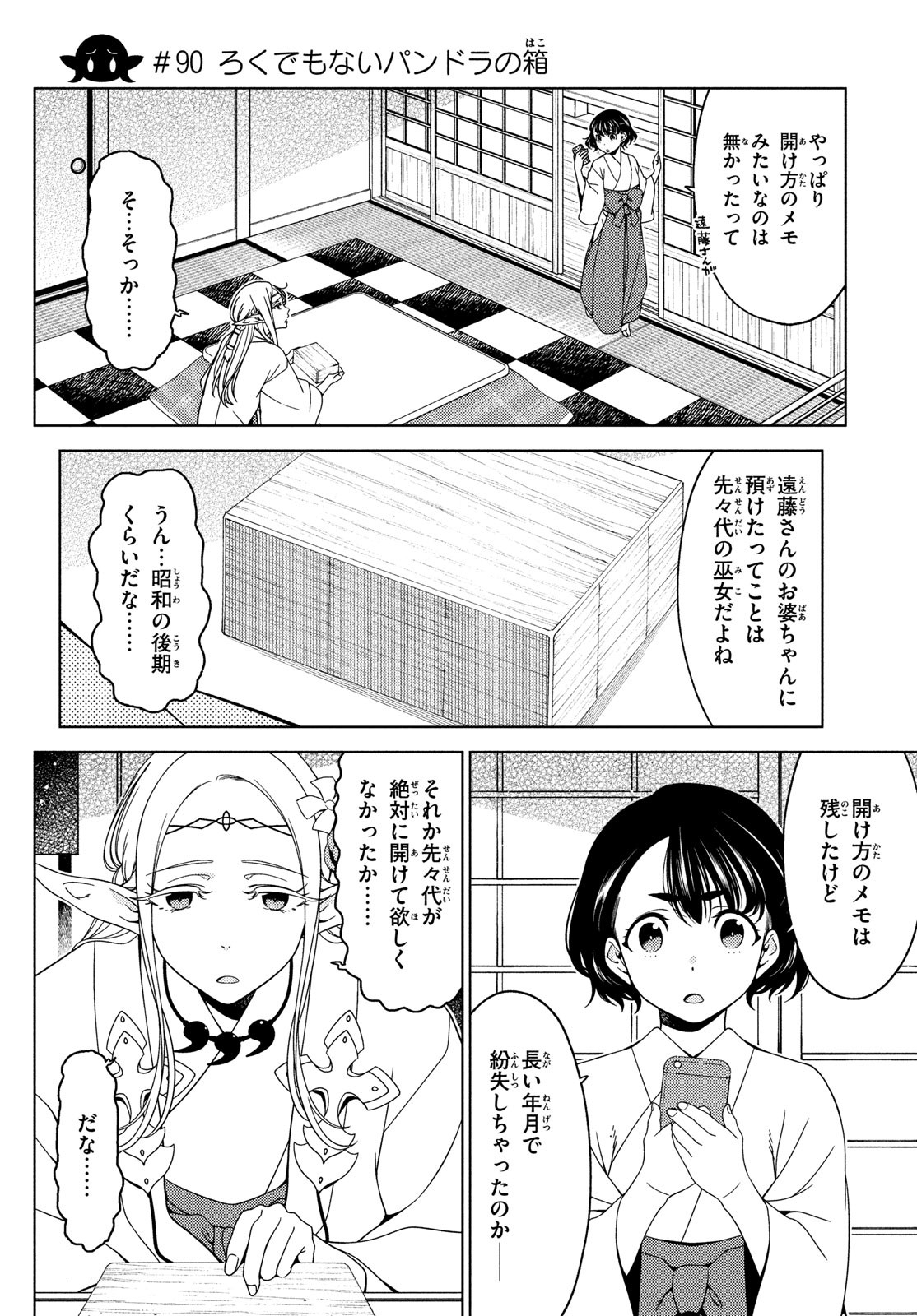 EDOMAE ELF - raw - Chapter 90 - https://jpdd.ccdd.to/JPDD/edomaeelf/199924/0xdknyin1t5.jpg