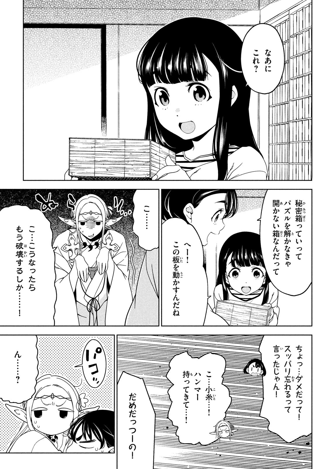 EDOMAE ELF - raw - Chapter 90 - https://jpdd.ccdd.to/JPDD/edomaeelf/199924/11ihugei4u4.jpg