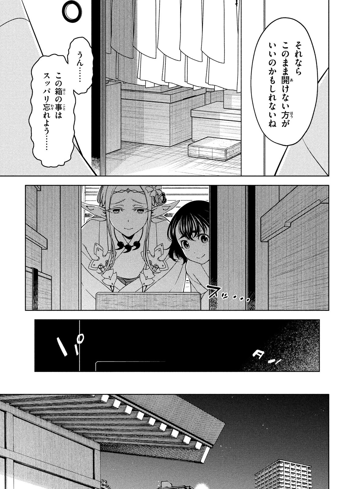 EDOMAE ELF - raw - Chapter 90 - https://jpdd.ccdd.to/JPDD/edomaeelf/199924/1au3q23wapq.jpg