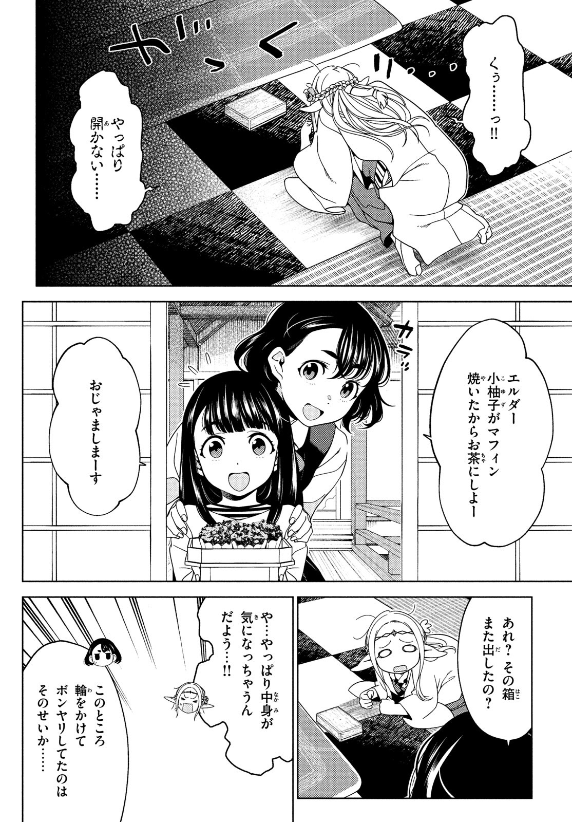 EDOMAE ELF - raw - Chapter 90 - https://jpdd.ccdd.to/JPDD/edomaeelf/199924/4mbyth5oxy1.jpg