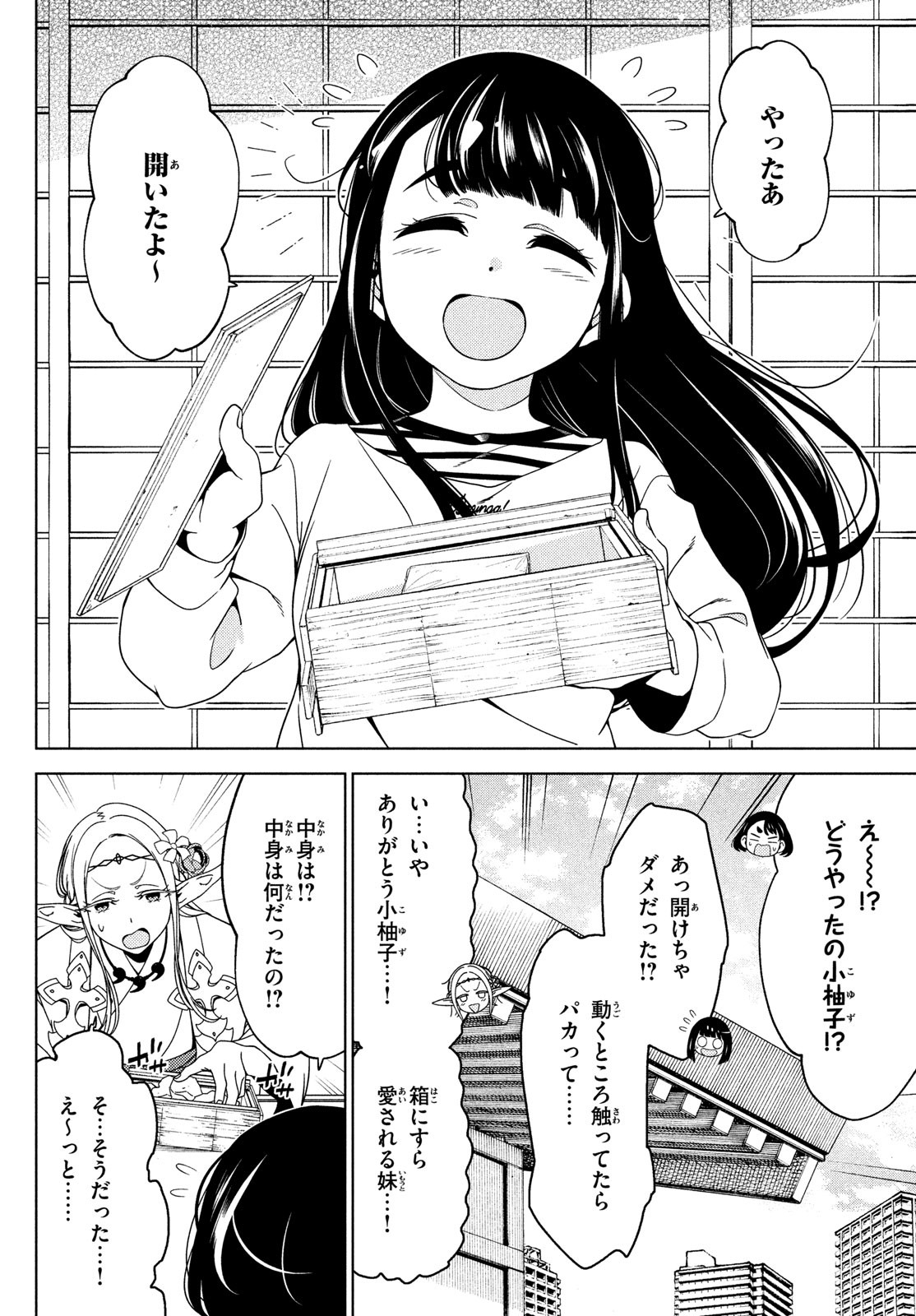 EDOMAE ELF - raw - Chapter 90 - https://jpdd.ccdd.to/JPDD/edomaeelf/199924/fztaedteeio.jpg