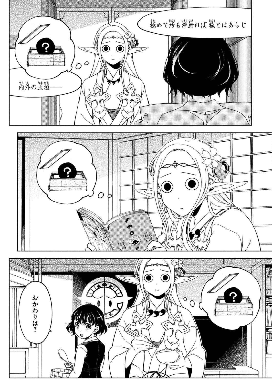 EDOMAE ELF - raw - Chapter 90 - https://jpdd.ccdd.to/JPDD/edomaeelf/199924/il5tuji1xp0.jpg