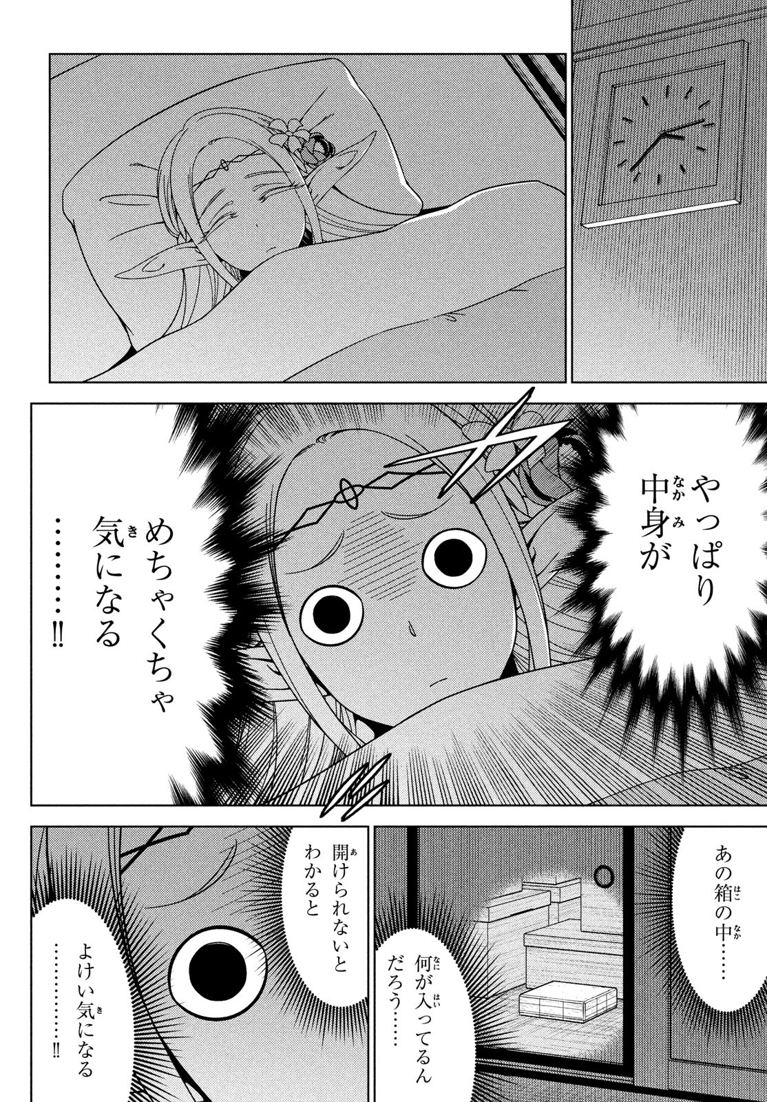 EDOMAE ELF - raw - Chapter 90 - https://jpdd.ccdd.to/JPDD/edomaeelf/199924/isosb2o0bbb.jpg