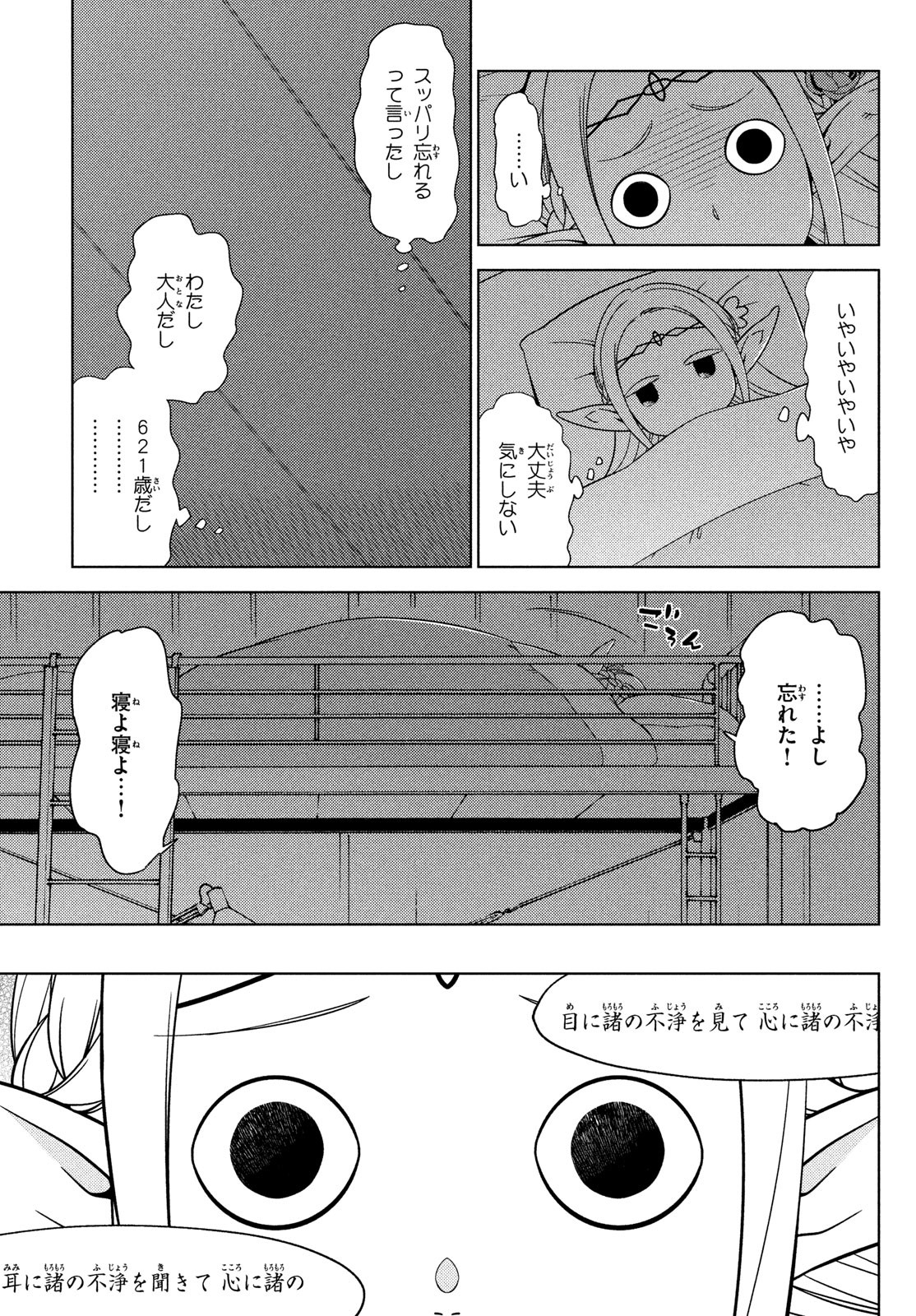 EDOMAE ELF - raw - Chapter 90 - https://jpdd.ccdd.to/JPDD/edomaeelf/199924/jxpgnrsozjm.jpg