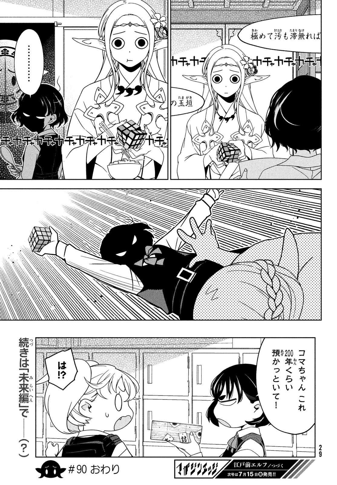 EDOMAE ELF - raw - Chapter 90 - https://jpdd.ccdd.to/JPDD/edomaeelf/199924/mqshn0txith.jpg