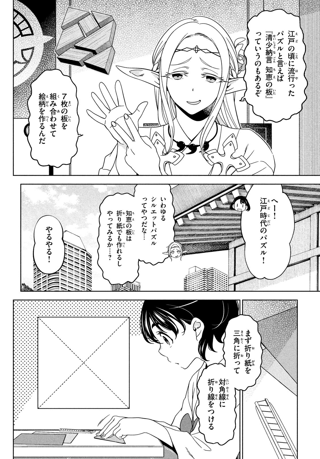 EDOMAE ELF - raw - Chapter 89 - https://jpdd.ccdd.to/JPDD/edomaeelf/199925/3tahomi5vvx.jpg