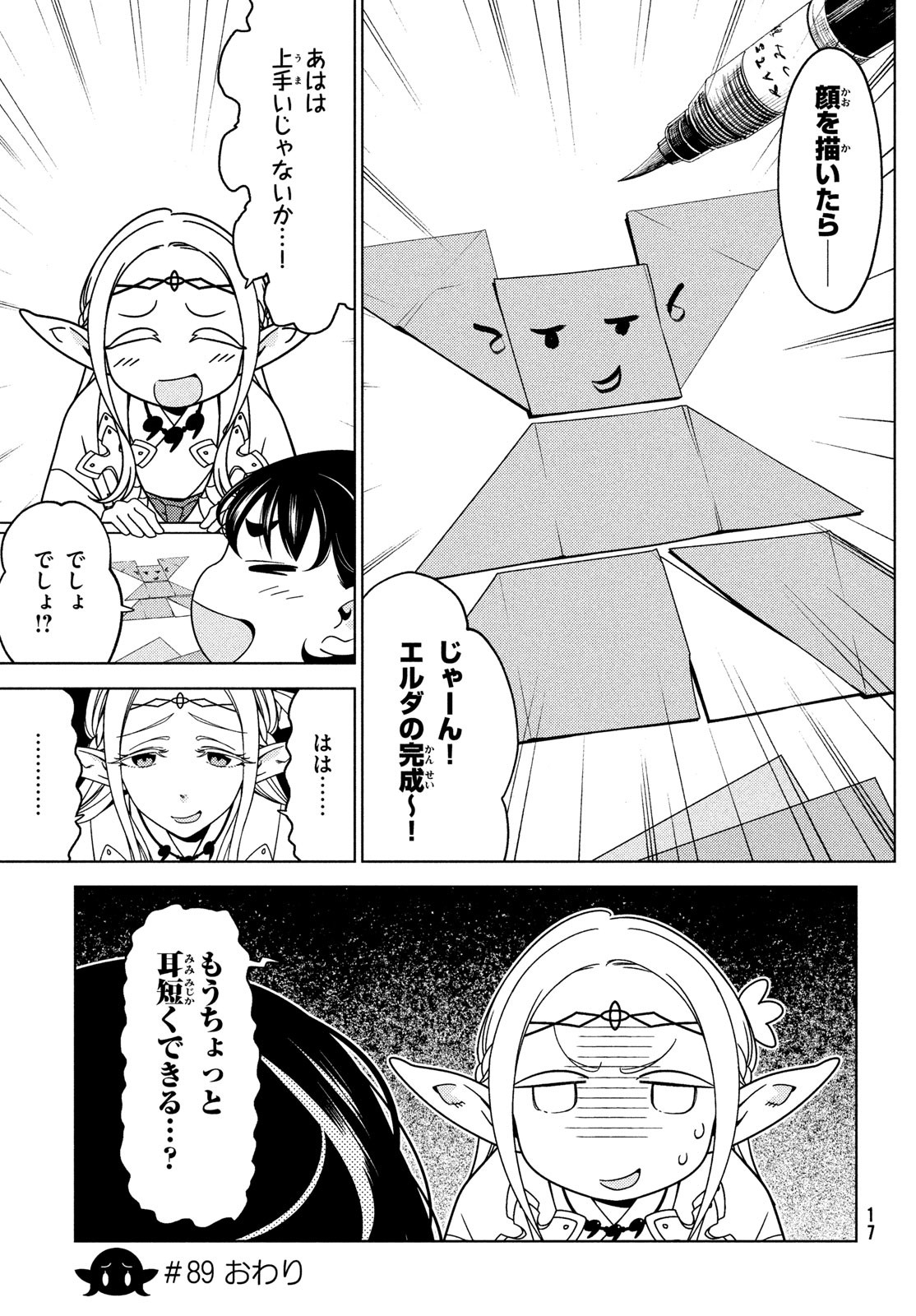 EDOMAE ELF - raw - Chapter 89 - https://jpdd.ccdd.to/JPDD/edomaeelf/199925/fkeswmj35mg.jpg