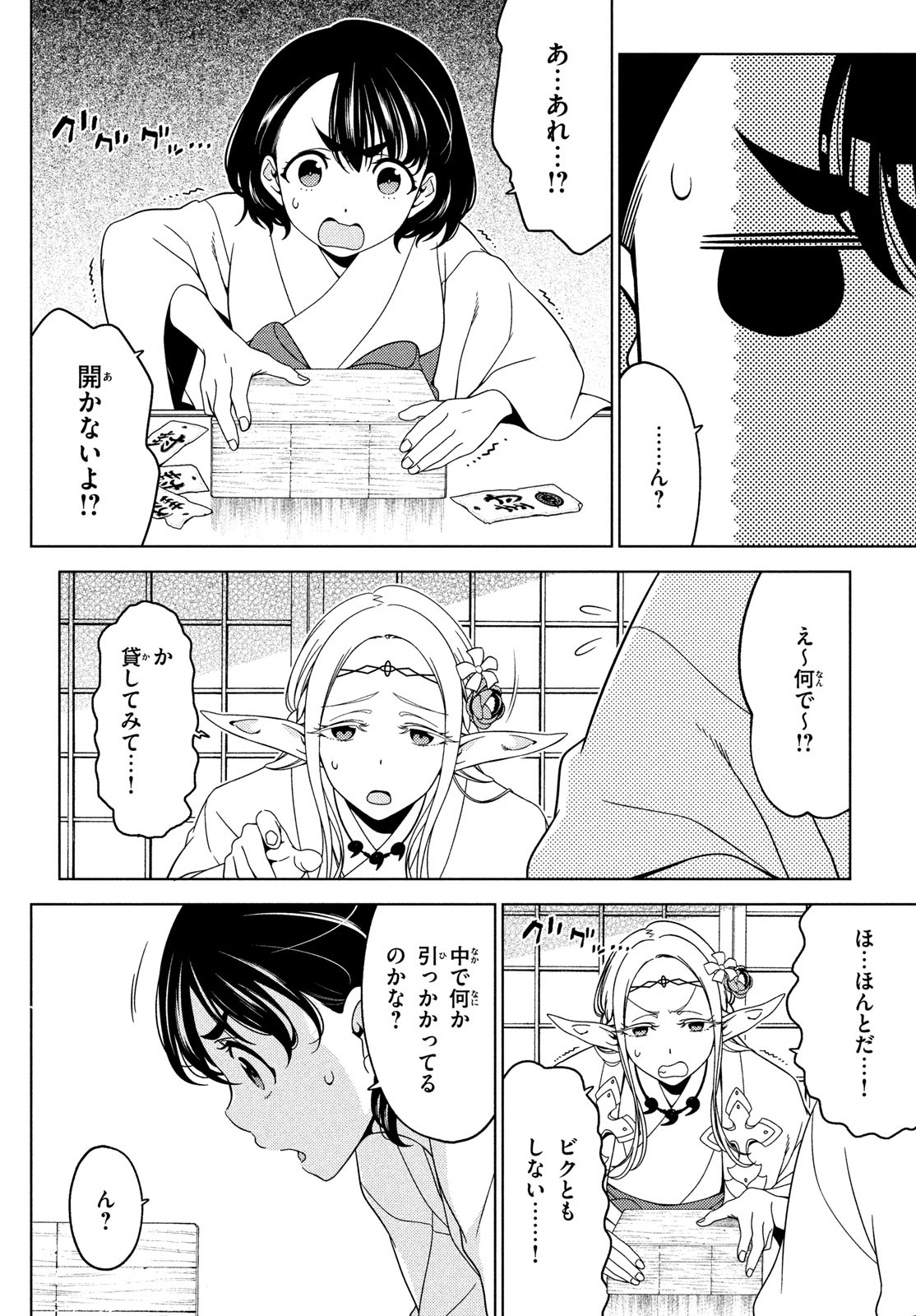 EDOMAE ELF - raw - Chapter 89 - https://jpdd.ccdd.to/JPDD/edomaeelf/199925/lwn553mroa5.jpg
