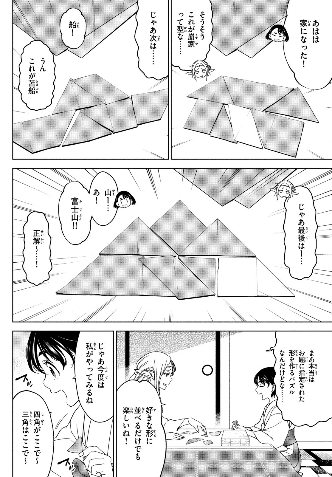 EDOMAE ELF - raw - Chapter 89 - https://jpdd.ccdd.to/JPDD/edomaeelf/199925/ml1xqpzabub.jpg