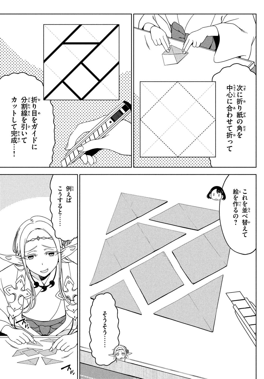 EDOMAE ELF - raw - Chapter 89 - https://jpdd.ccdd.to/JPDD/edomaeelf/199925/ndsq3fbe1nd.jpg