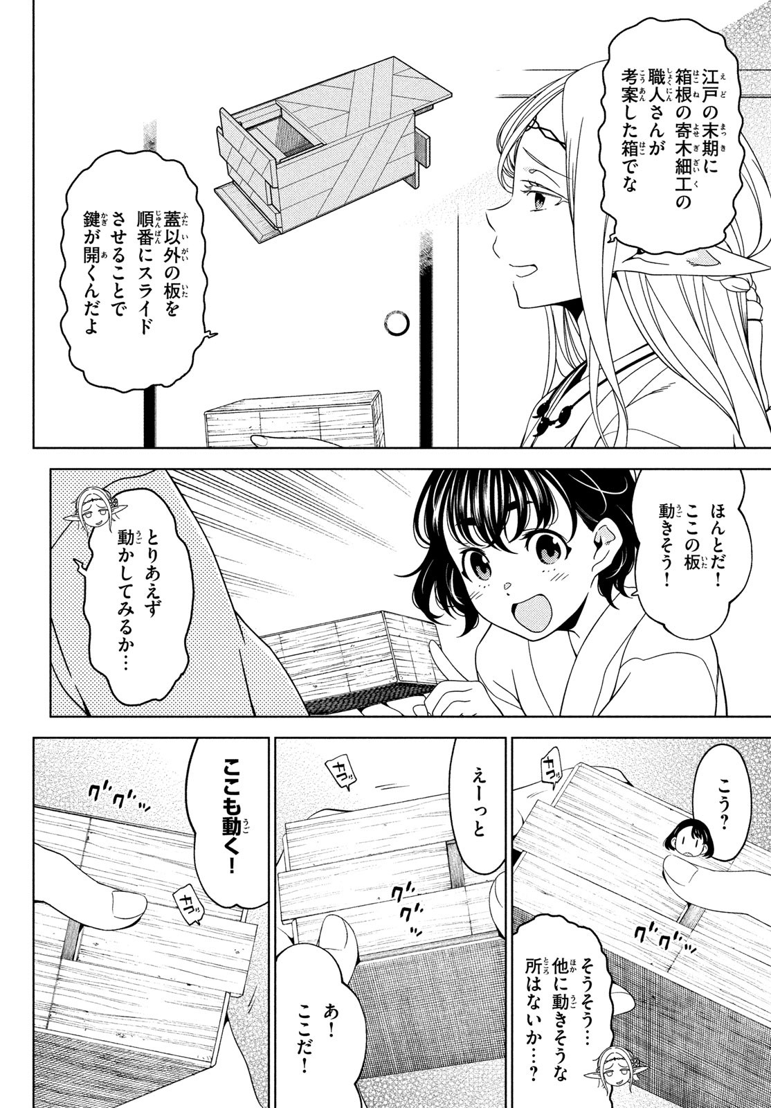 EDOMAE ELF - raw - Chapter 89 - https://jpdd.ccdd.to/JPDD/edomaeelf/199925/tsc0rqct3rh.jpg