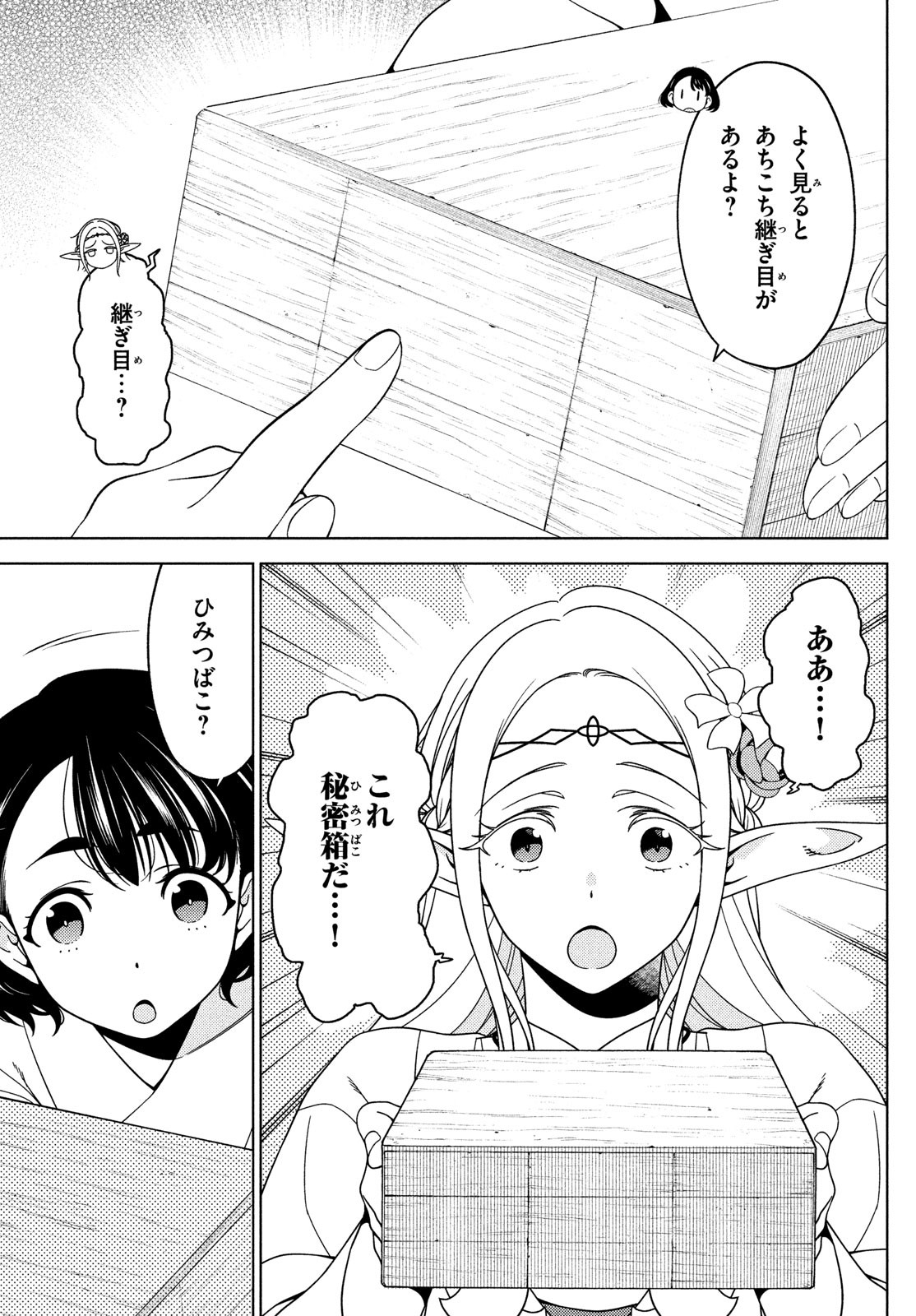 EDOMAE ELF - raw - Chapter 89 - https://jpdd.ccdd.to/JPDD/edomaeelf/199925/tt3b13vv3le.jpg