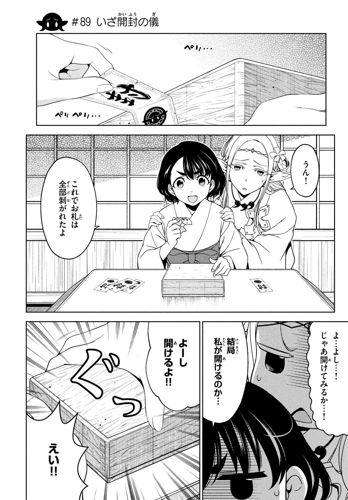 EDOMAE ELF - raw - Chapter 89 - https://jpdd.ccdd.to/JPDD/edomaeelf/199925/uidneu5wole.jpg