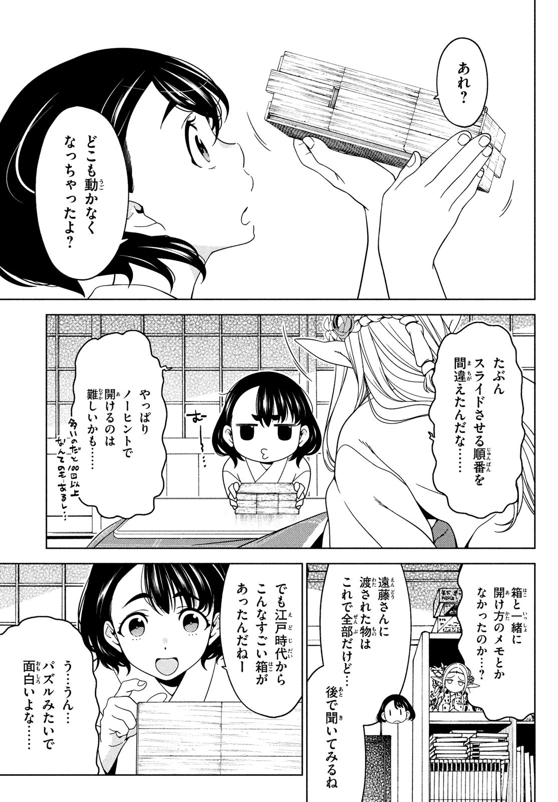 EDOMAE ELF - raw - Chapter 89 - https://jpdd.ccdd.to/JPDD/edomaeelf/199925/yite0moamle.jpg