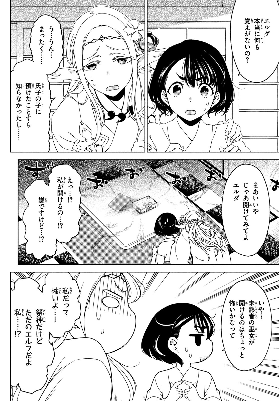 EDOMAE ELF - raw - Chapter 88 - https://jpdd.ccdd.to/JPDD/edomaeelf/199926/03zd4irmek2.jpg