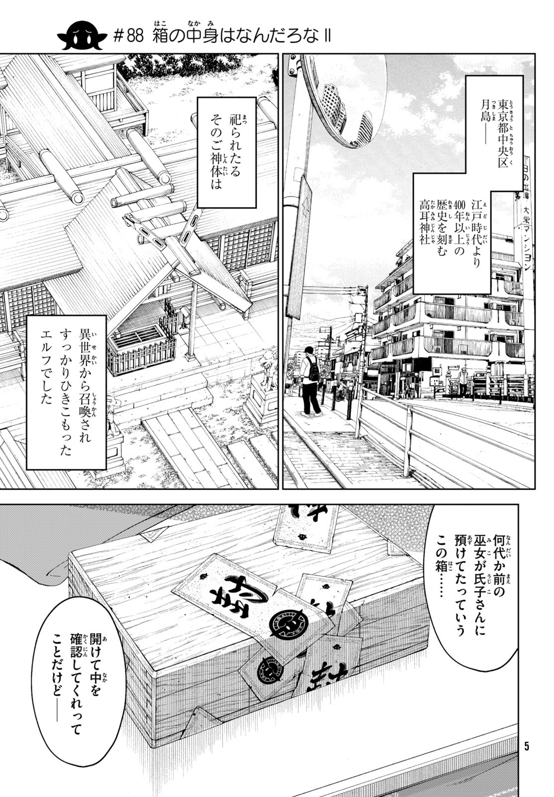 EDOMAE ELF - raw - Chapter 88 - https://jpdd.ccdd.to/JPDD/edomaeelf/199926/4drv4ff0jbl.jpg