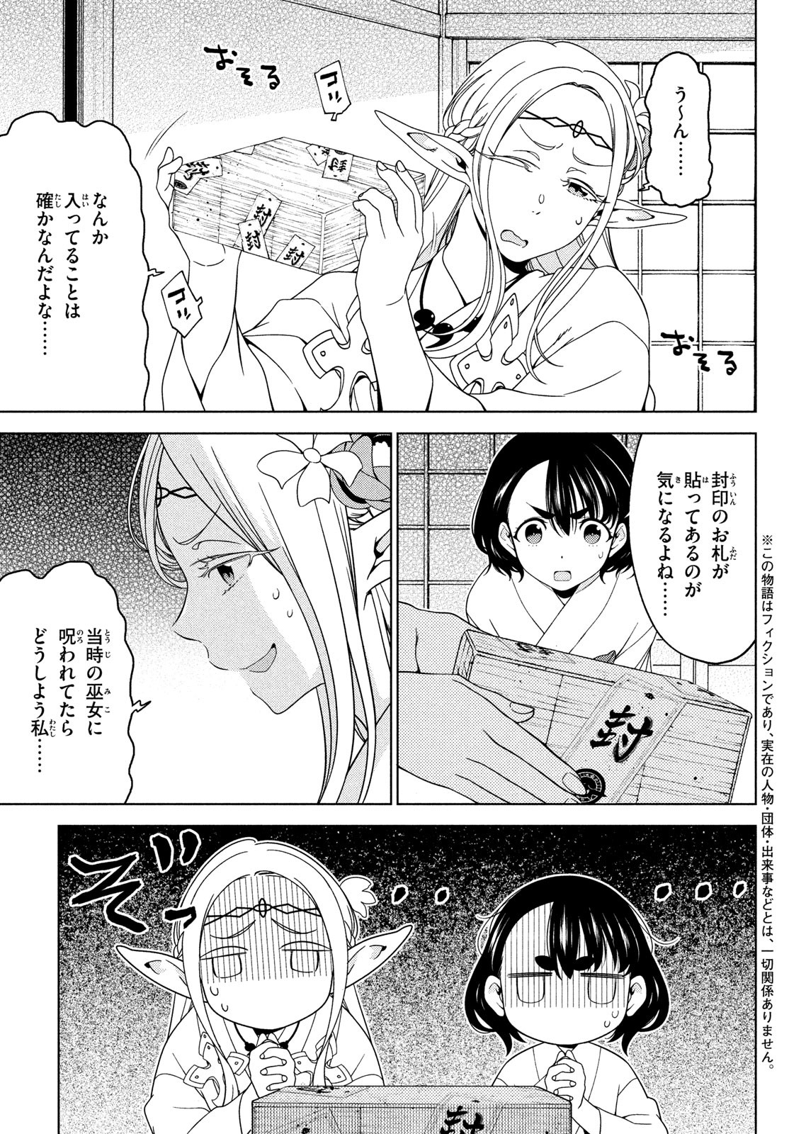 EDOMAE ELF - raw - Chapter 88 - https://jpdd.ccdd.to/JPDD/edomaeelf/199926/bmbu3dyl1hq.jpg