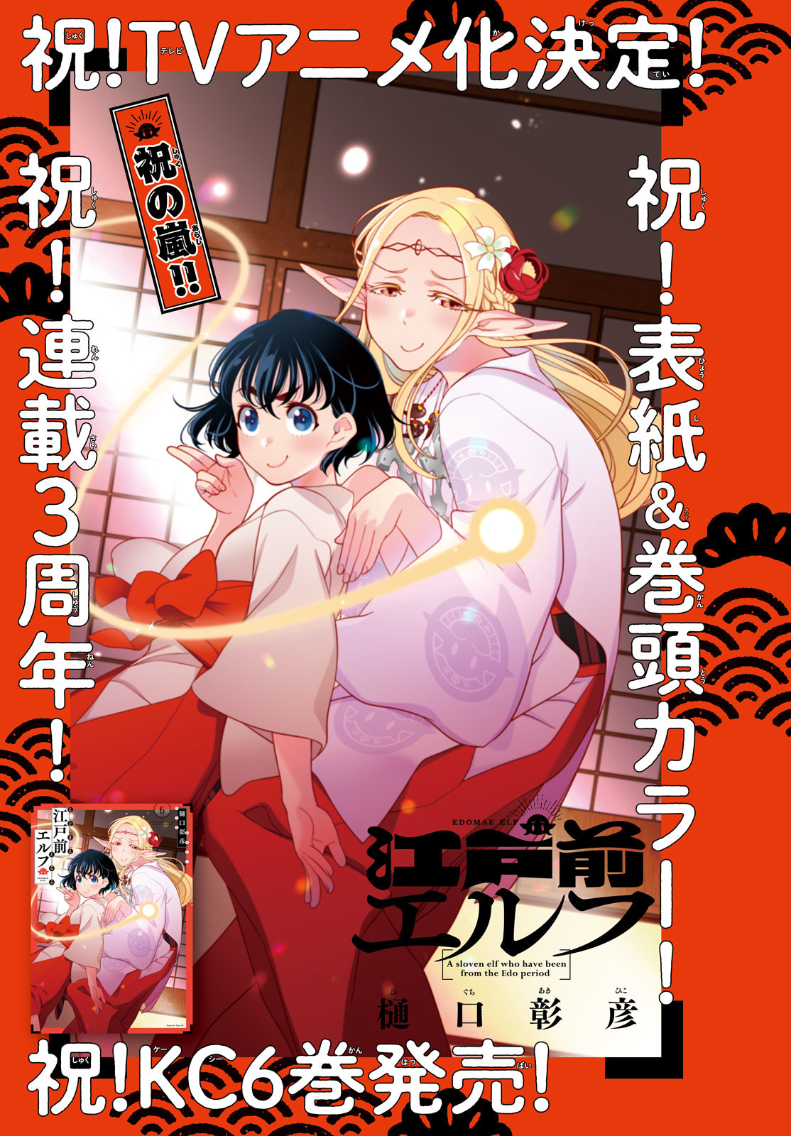 EDOMAE ELF - raw - Chapter 88 - https://jpdd.ccdd.to/JPDD/edomaeelf/199926/n34ndlnwjbs.jpg