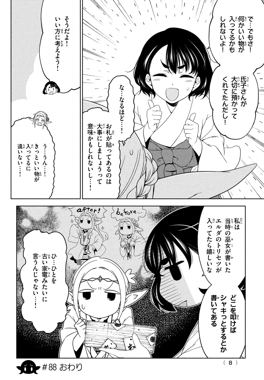 EDOMAE ELF - raw - Chapter 88 - https://jpdd.ccdd.to/JPDD/edomaeelf/199926/snkx1nsb53k.jpg