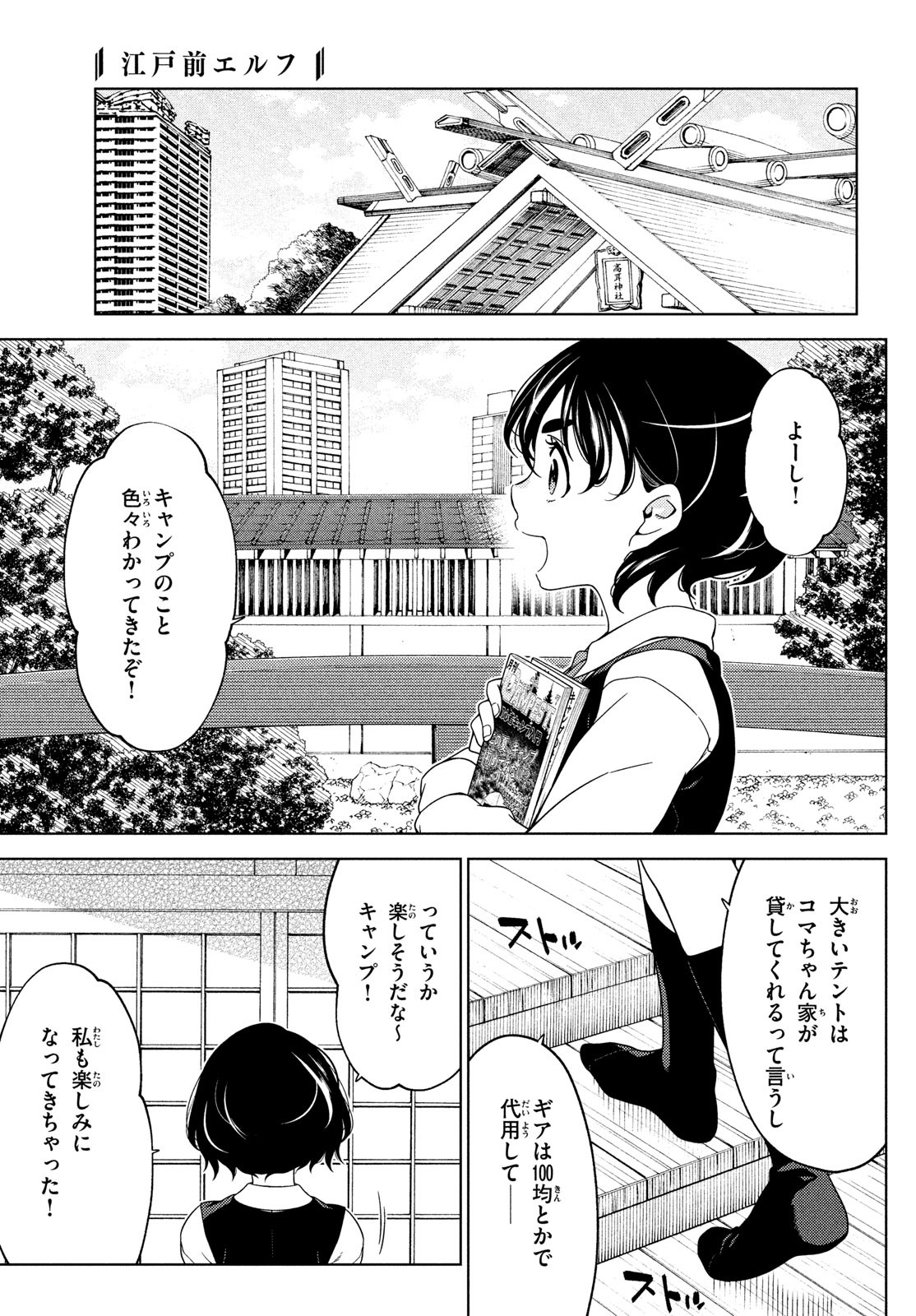 EDOMAE ELF - raw - Chapter 93 - https://jpdd.ccdd.to/JPDD/edomaeelf/202508/enefll14lws.jpg