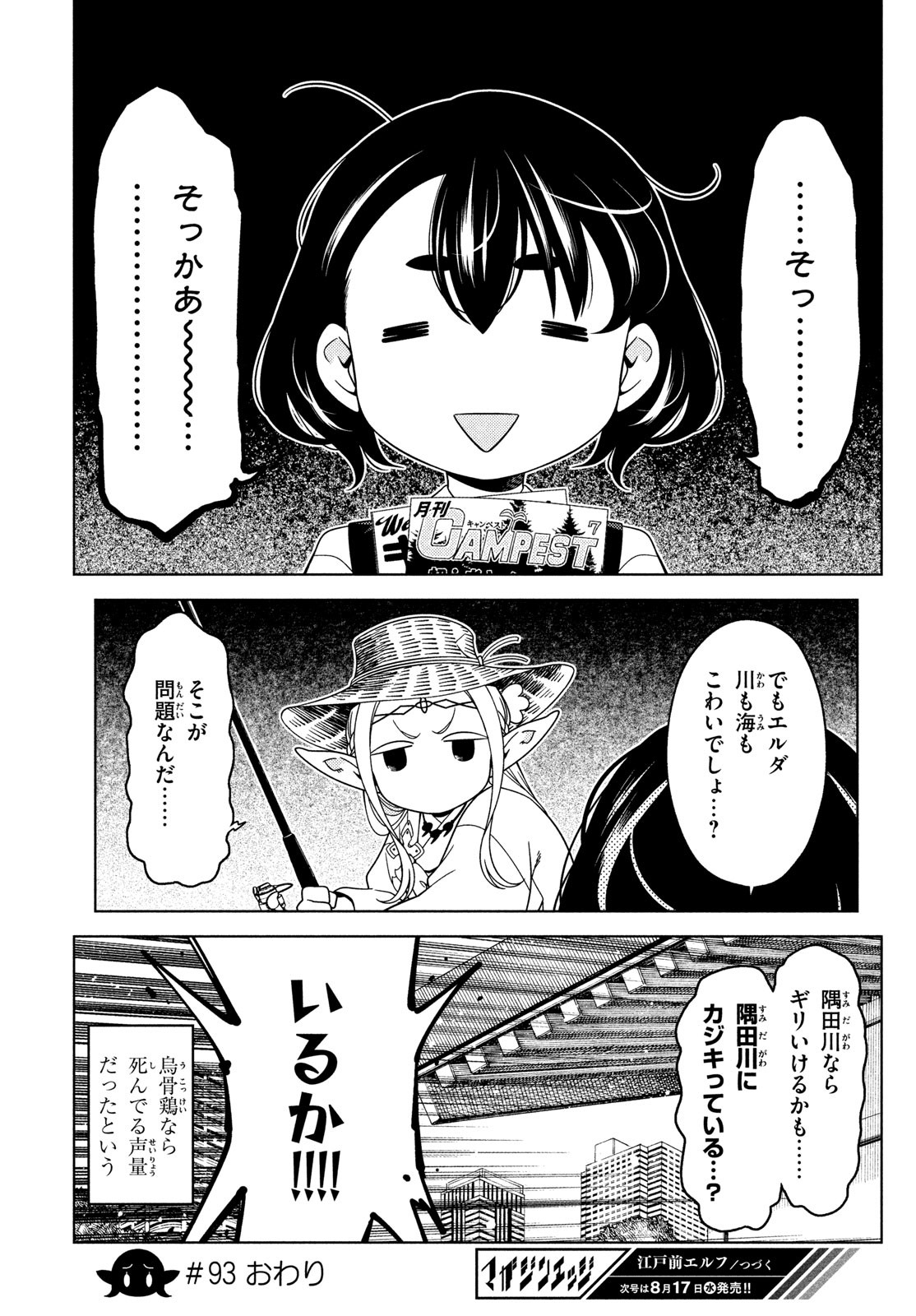 EDOMAE ELF - raw - Chapter 93 - https://jpdd.ccdd.to/JPDD/edomaeelf/202508/exadpr3yzrg.jpg