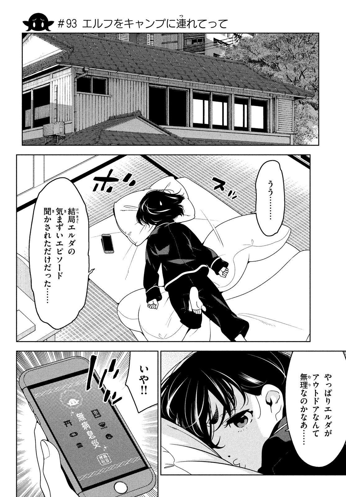 EDOMAE ELF - raw - Chapter 93 - https://jpdd.ccdd.to/JPDD/edomaeelf/202508/hytogaxxrc2.jpg