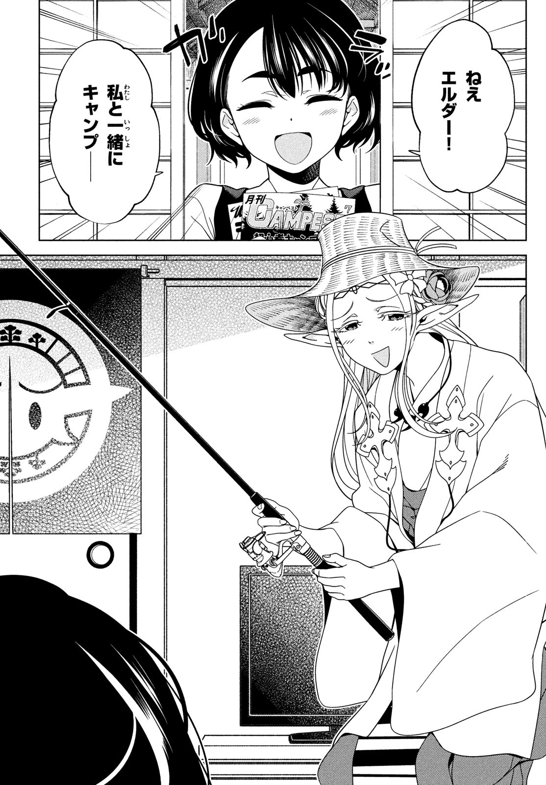 EDOMAE ELF - raw - Chapter 93 - https://jpdd.ccdd.to/JPDD/edomaeelf/202508/kl5fbocxedb.jpg