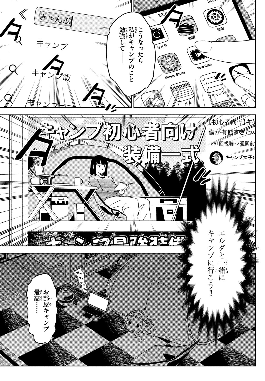 EDOMAE ELF - raw - Chapter 93 - https://jpdd.ccdd.to/JPDD/edomaeelf/202508/m0iet5y0nn2.jpg