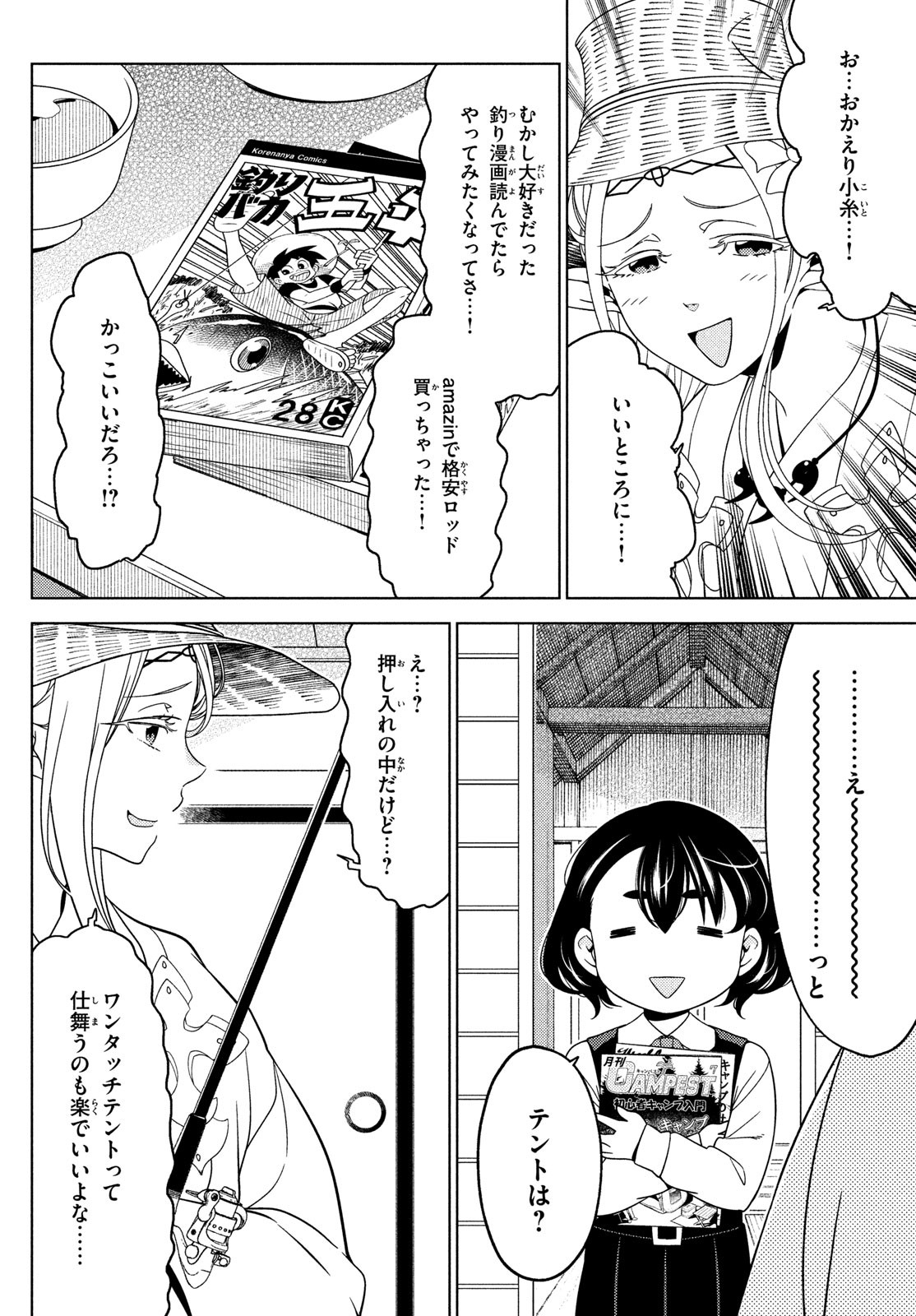EDOMAE ELF - raw - Chapter 93 - https://jpdd.ccdd.to/JPDD/edomaeelf/202508/s4dval041qe.jpg