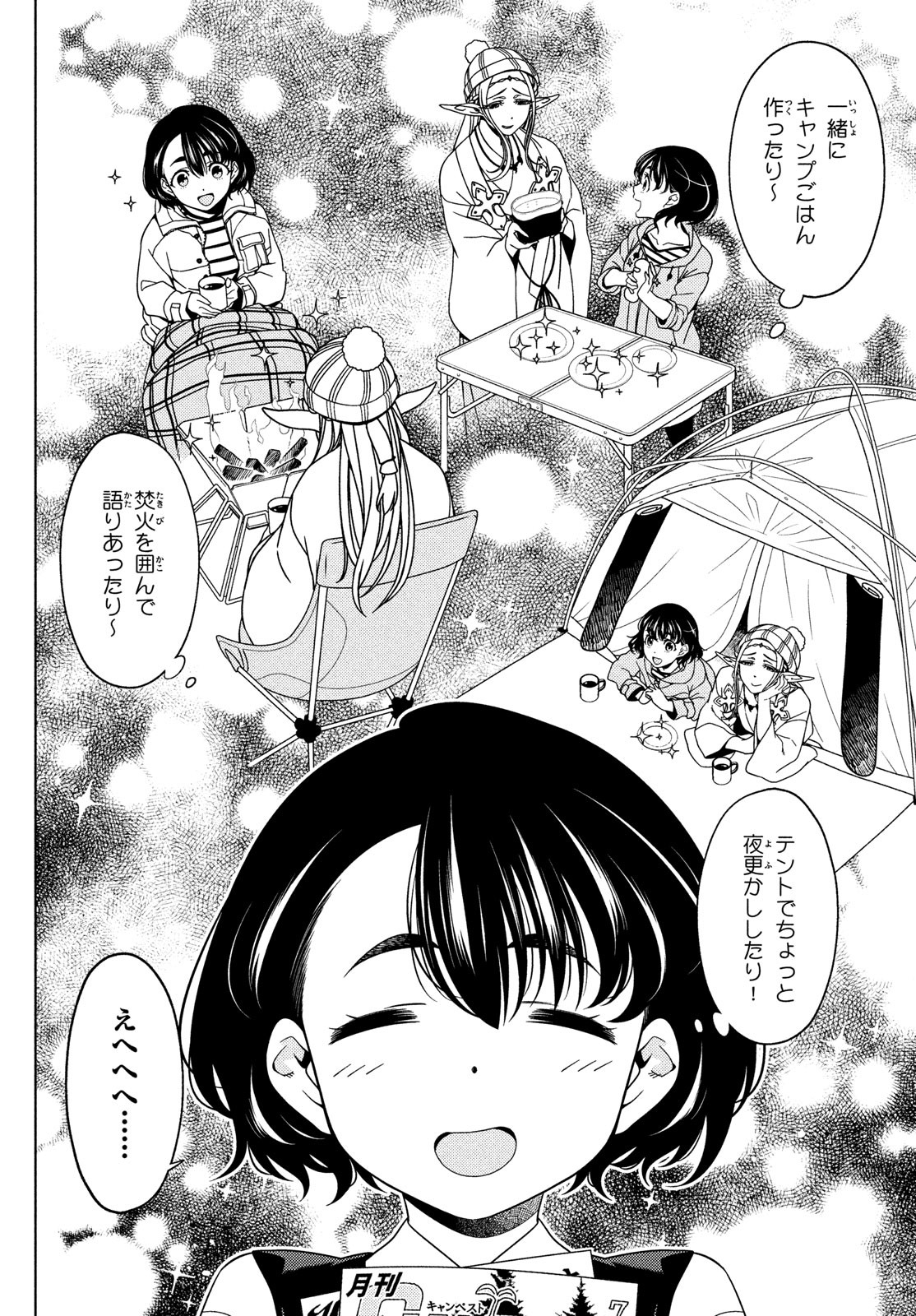 EDOMAE ELF - raw - Chapter 93 - https://jpdd.ccdd.to/JPDD/edomaeelf/202508/wywoanc3gyc.jpg