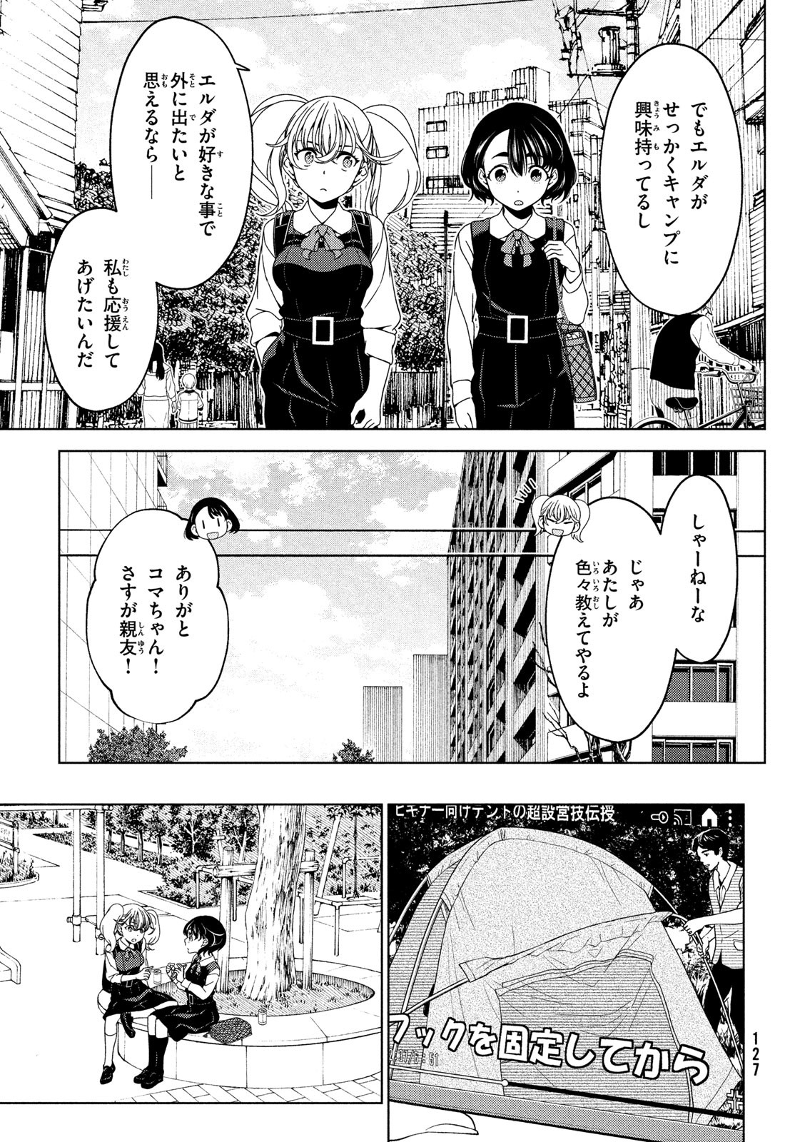 EDOMAE ELF - raw - Chapter 93 - https://jpdd.ccdd.to/JPDD/edomaeelf/202508/zricgo4d3lh.jpg