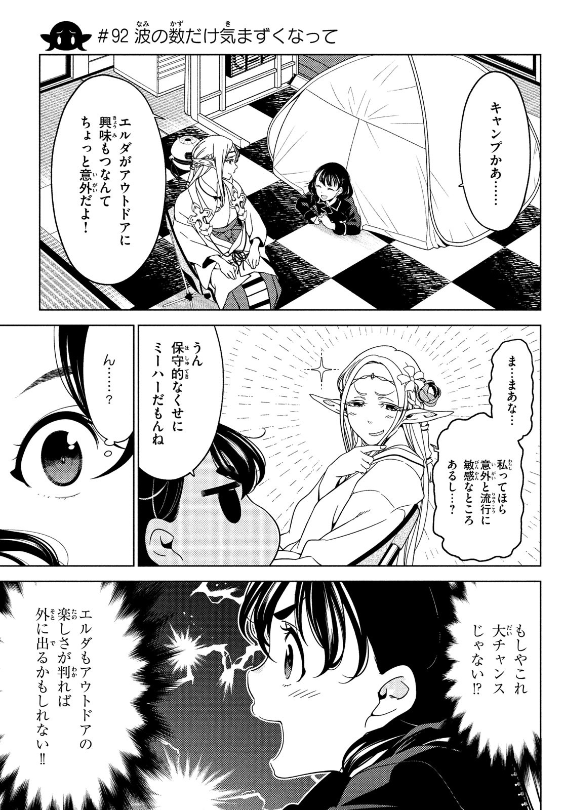 EDOMAE ELF - raw - Chapter 92 - https://jpdd.ccdd.to/JPDD/edomaeelf/202509/ee3padan1mg.jpg