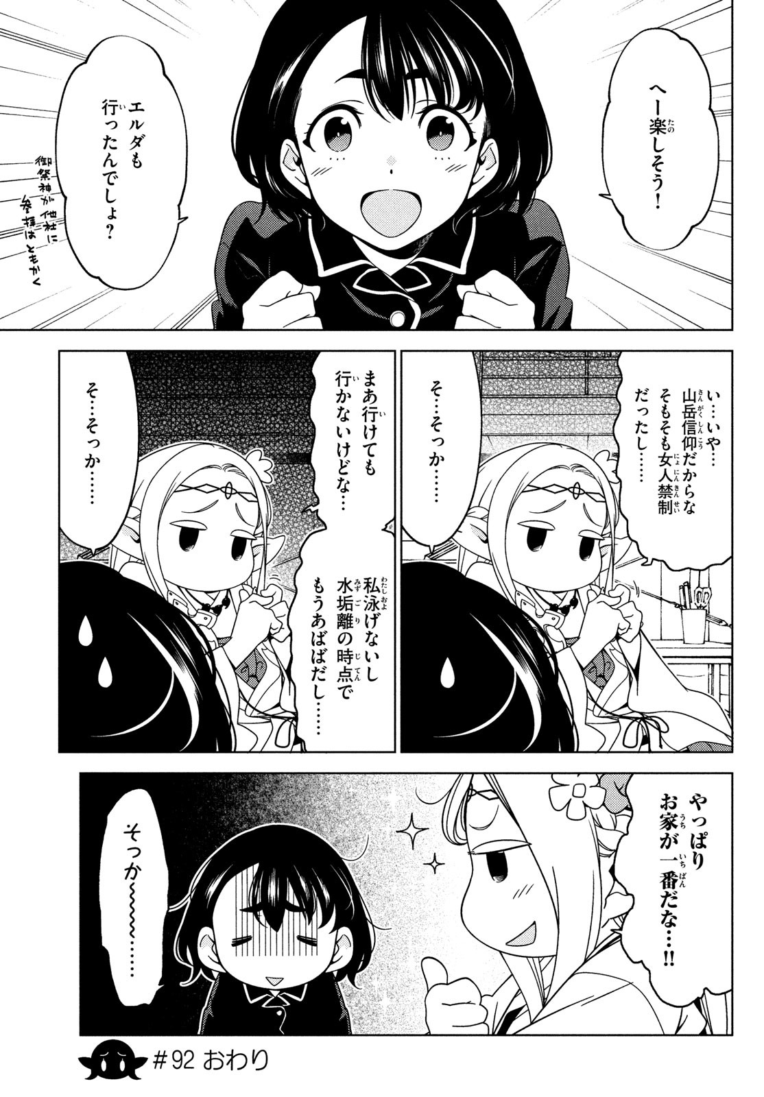 EDOMAE ELF - raw - Chapter 92 - https://jpdd.ccdd.to/JPDD/edomaeelf/202509/g1f110afzft.jpg