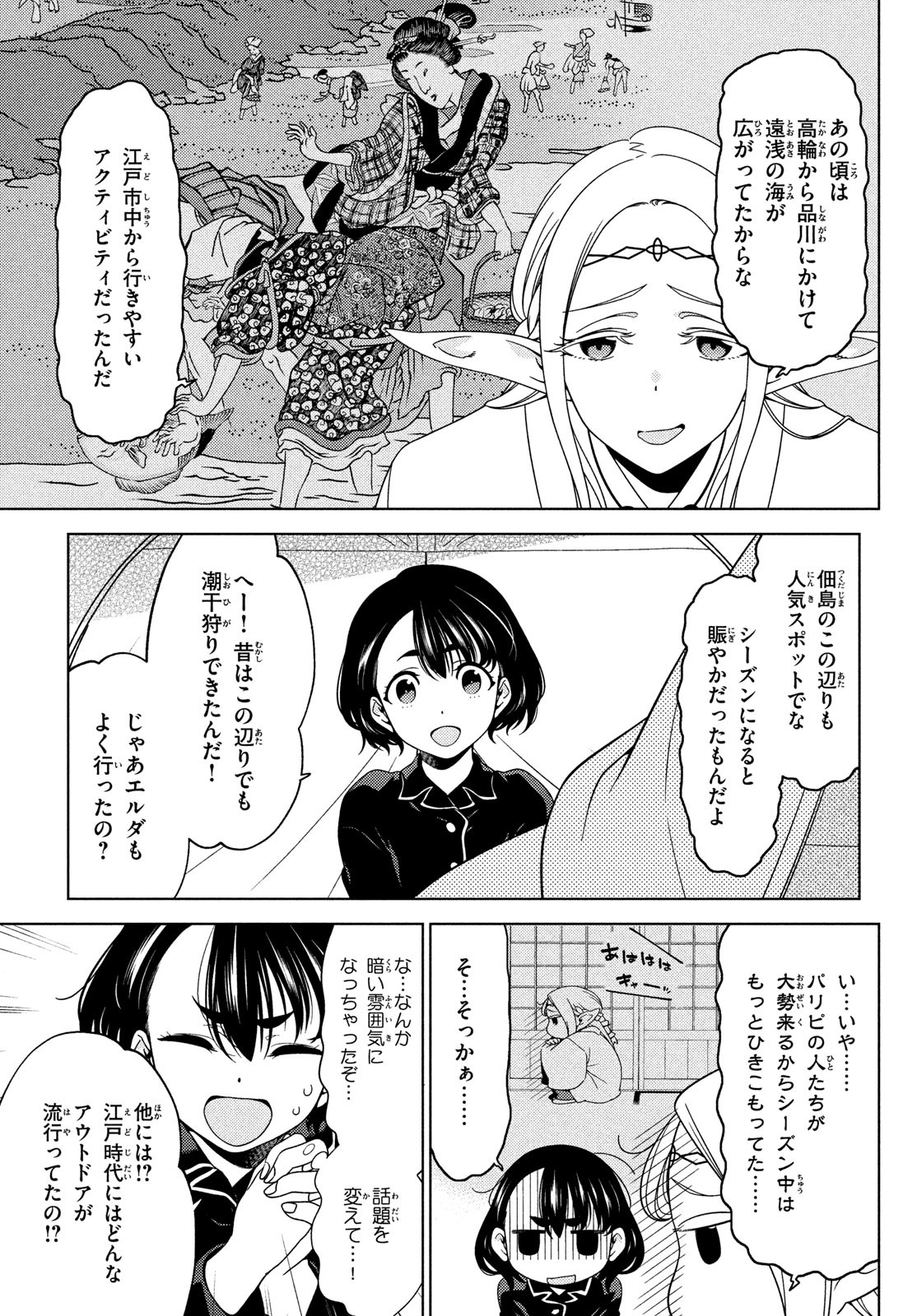 EDOMAE ELF - raw - Chapter 92 - https://jpdd.ccdd.to/JPDD/edomaeelf/202509/h3cqykpmcpv.jpg
