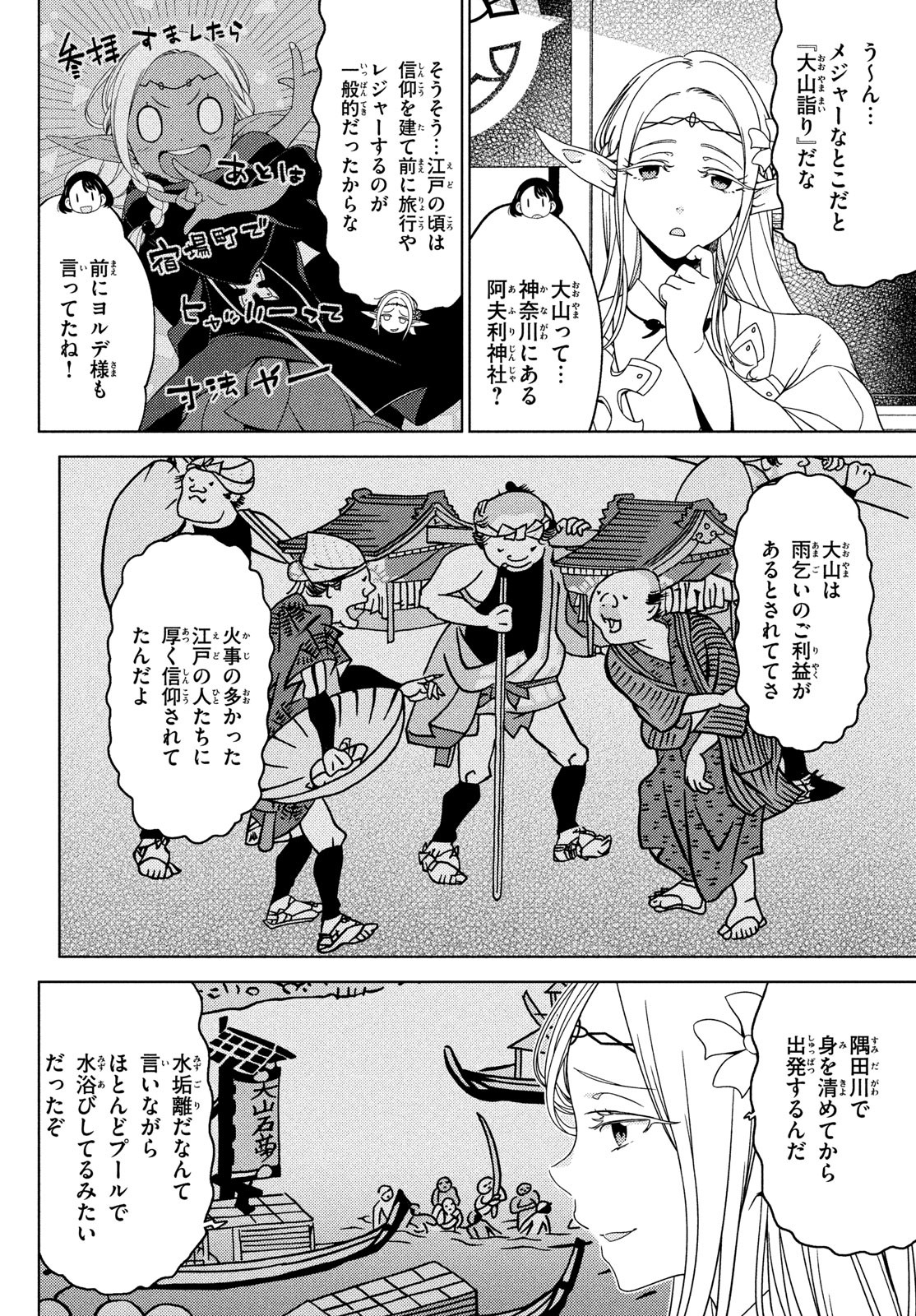 EDOMAE ELF - raw - Chapter 92 - https://jpdd.ccdd.to/JPDD/edomaeelf/202509/mstoqeppd3v.jpg