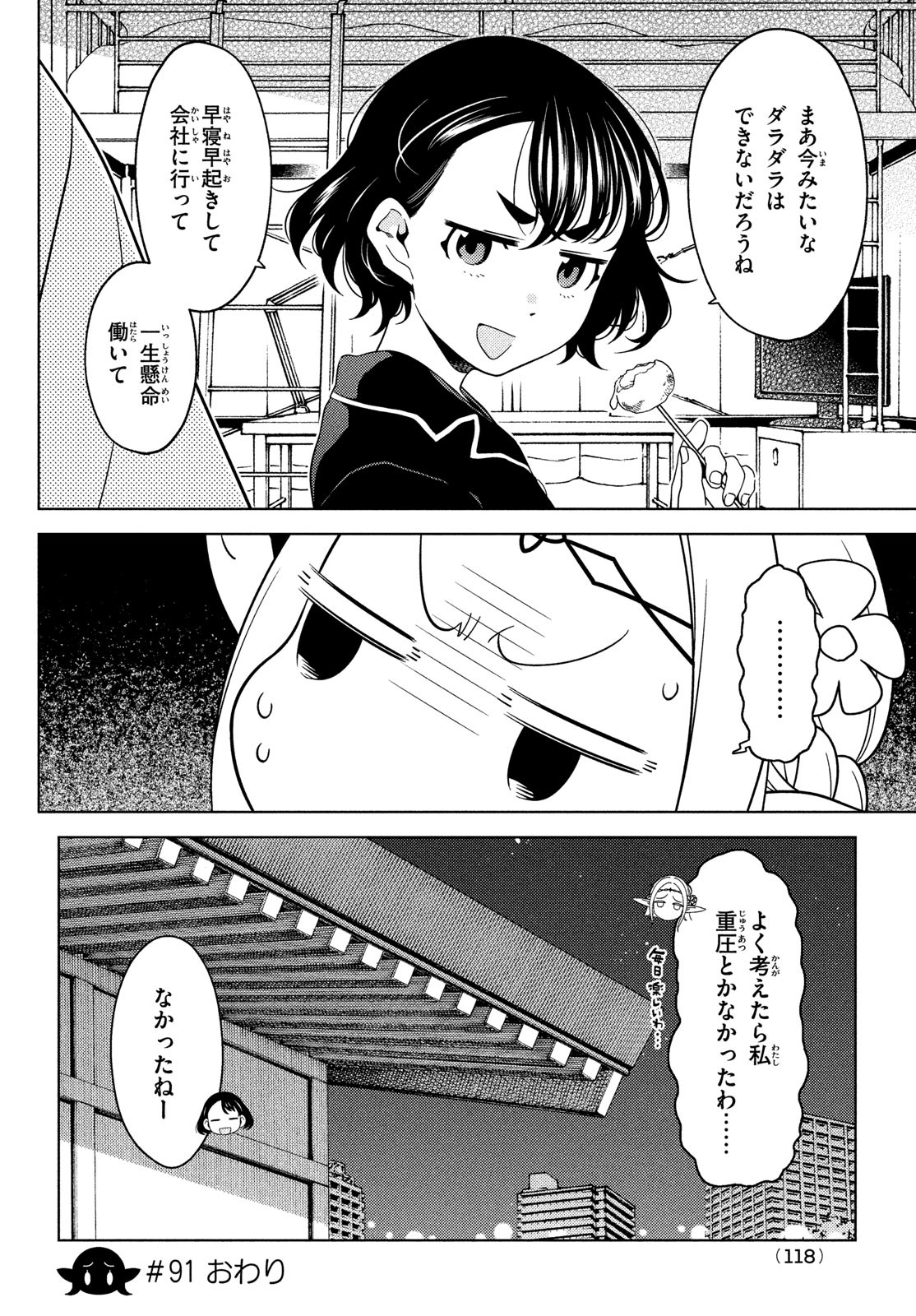 EDOMAE ELF - raw - Chapter 91 - https://jpdd.ccdd.to/JPDD/edomaeelf/202510/3yoqglig0gm.jpg