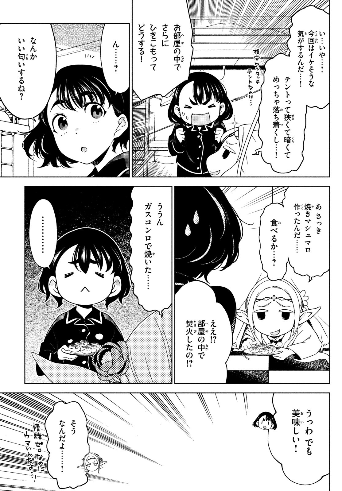 EDOMAE ELF - raw - Chapter 91 - https://jpdd.ccdd.to/JPDD/edomaeelf/202510/cgtqpfv5sbh.jpg