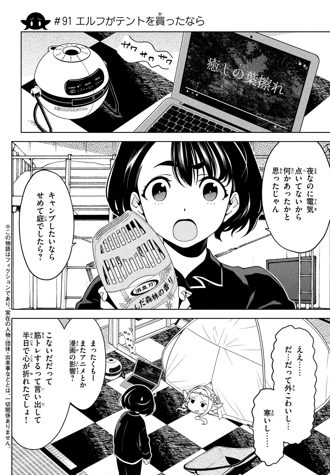 EDOMAE ELF - raw - Chapter 91 - https://jpdd.ccdd.to/JPDD/edomaeelf/202510/fsldccchrgn.jpg
