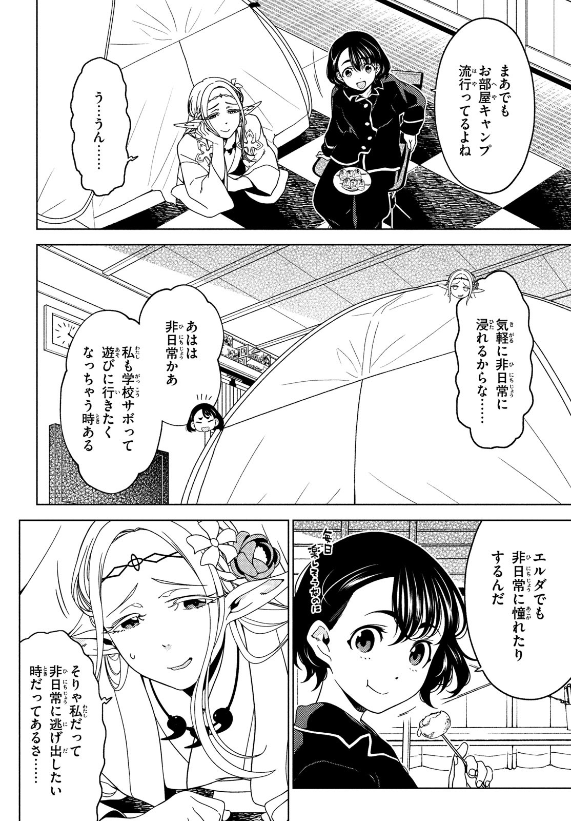 EDOMAE ELF - raw - Chapter 91 - https://jpdd.ccdd.to/JPDD/edomaeelf/202510/hnipjbonztf.jpg